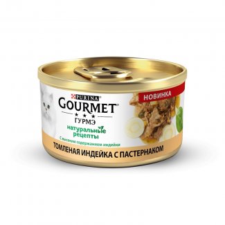 Консервы для кошек «Purina Gourmet Гурмэ», Натуральные рецепты с томленой индейкой и пастернаком, 85 гр. (банка)