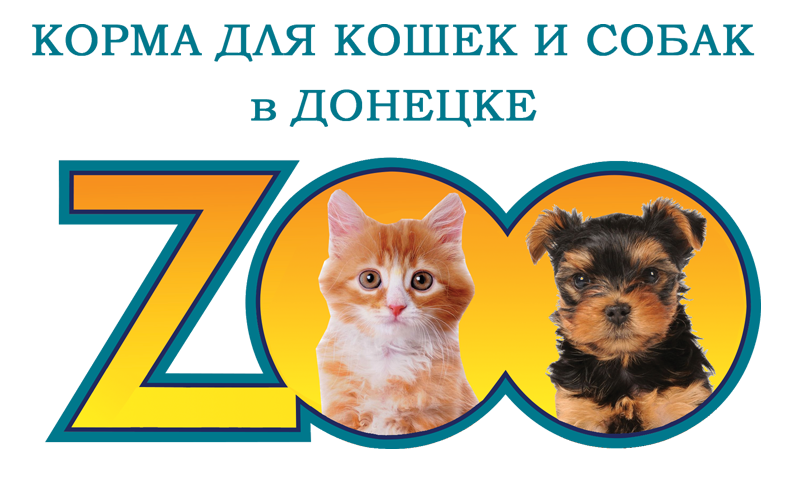 Корма для кошек и собак в Донецке, ДНР.